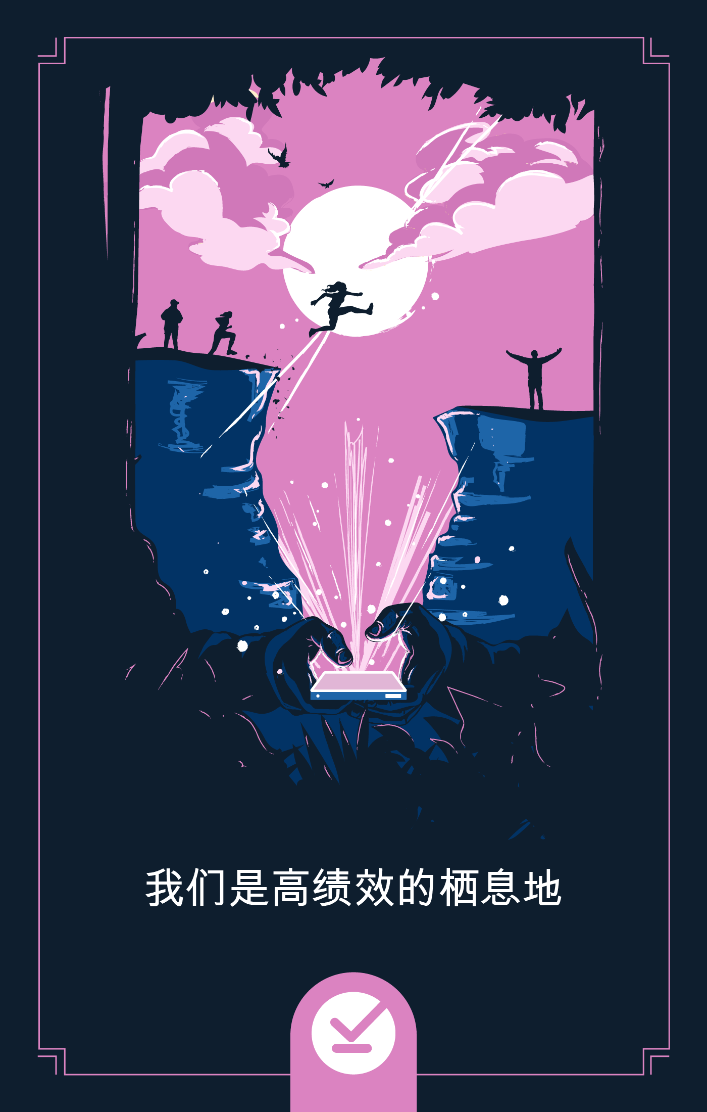 高绩效文化